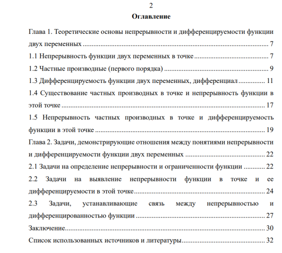 Курсовая работа «Непрерывность и дифференцируемость функций двух переменных»