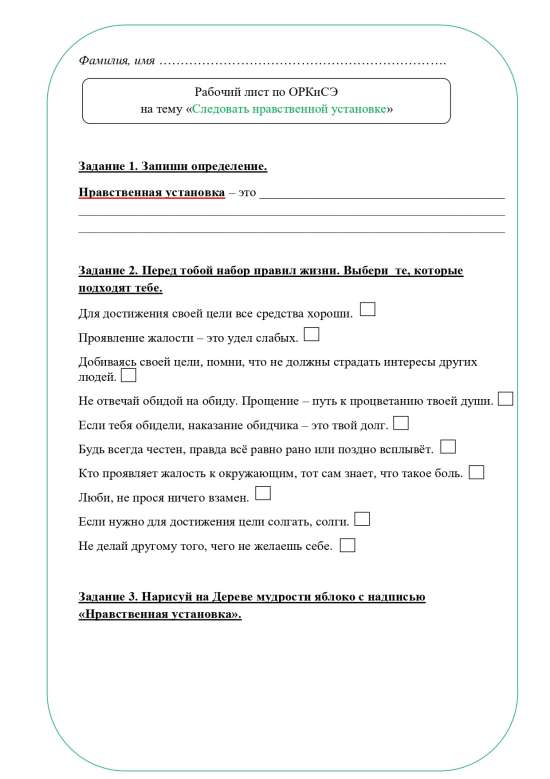 Рабочий лист ОРКСЭ 4 класс