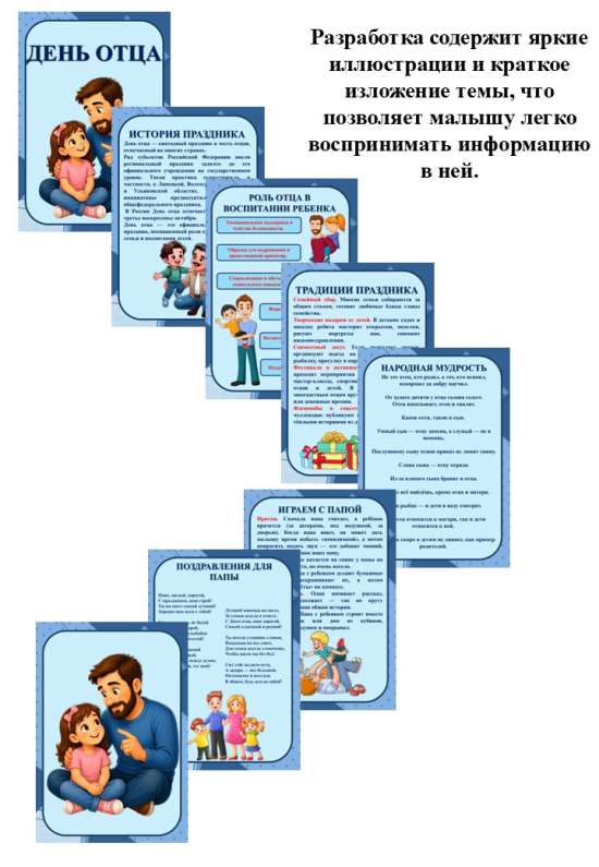 Папка - передвижка "День отца".