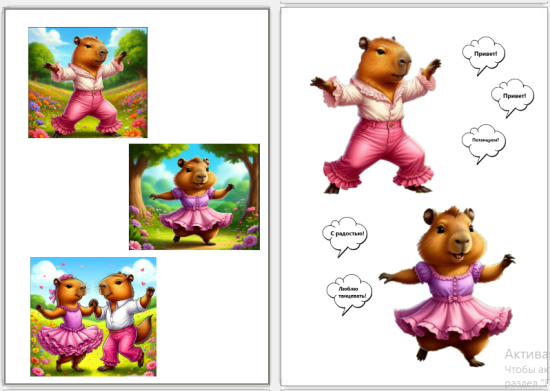 Игровой ролевой набор "Танцующие капибары" для детей дошкольного возраста вырезалка,наклейки,постер.