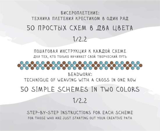 50 простых схем в два цвета (инструкция) ✜ 50 simple schemes in two colors (instructions)