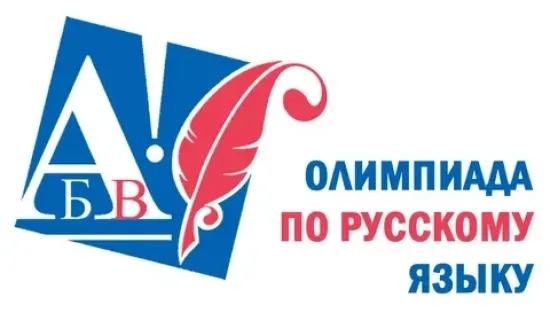 Олимпиадные задания по русскому языку 2-3 класс