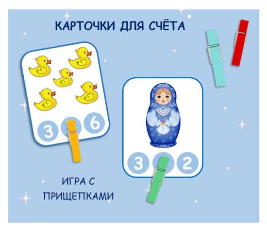Весёлый счёт ((игры с прищепками)) 28 карточек
