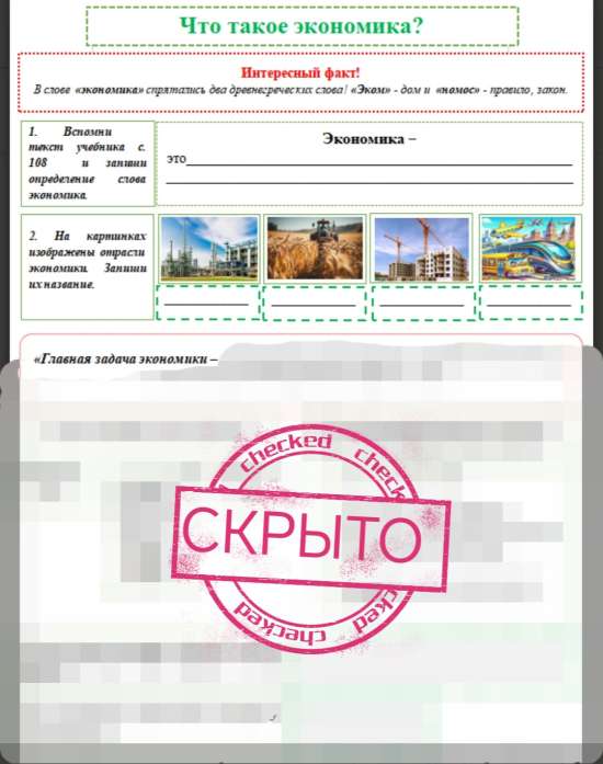 Рабочий лист "Что такое экономика?"