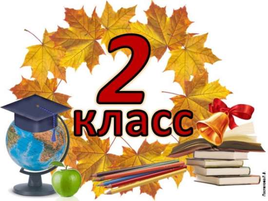 Задания для 2 класса. Повторение.