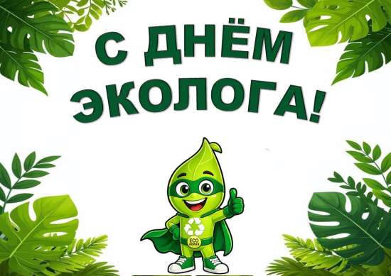 Оформление «День эколога» (5 июня)