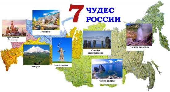 Папка передвижка "Семь чудес России"