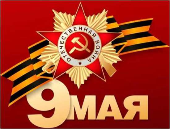 Комплект материалов ко Дню Победы для учащихся 8-11 классов.