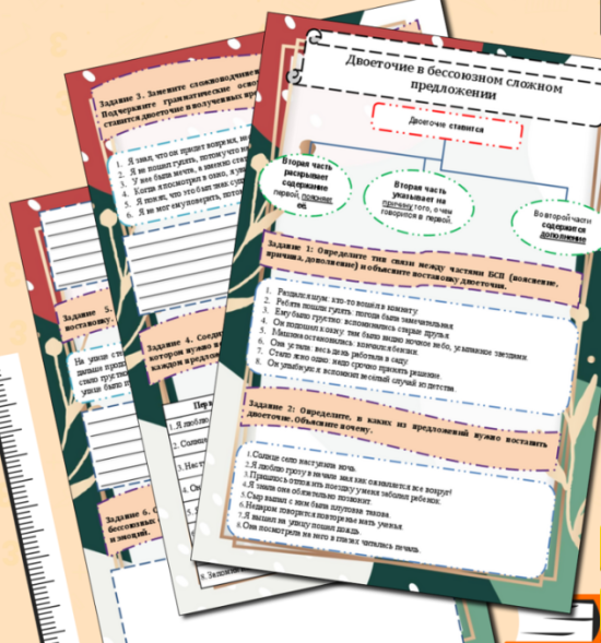 Рабочий лист по теме Двоеточие в БСП
