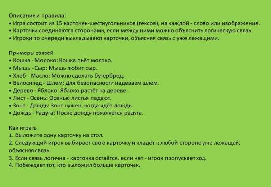 Дидактическая игра «Гексы» (15 карточек)