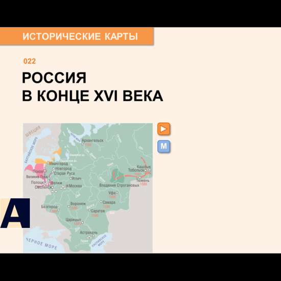 Карта - Россия в конце XVI века