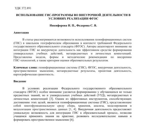 Использование ГИС-Программы во внеурочной деятельности в условиях реализации ФГОС