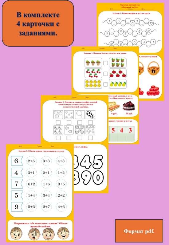 Карточки - пятиминутки "Посчитай до 10".