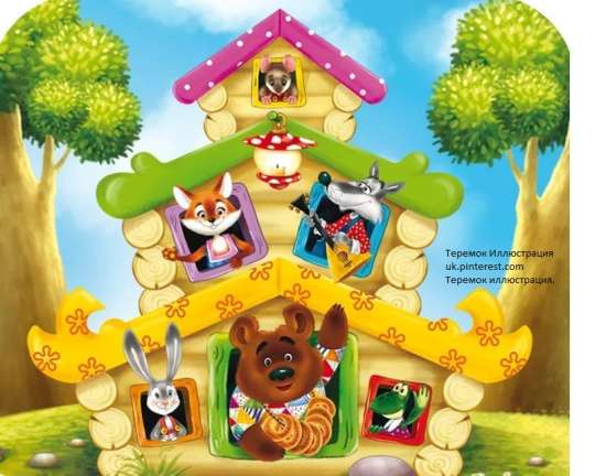 Игра "Найди мои ошибки" по народной сказке "Теремок"