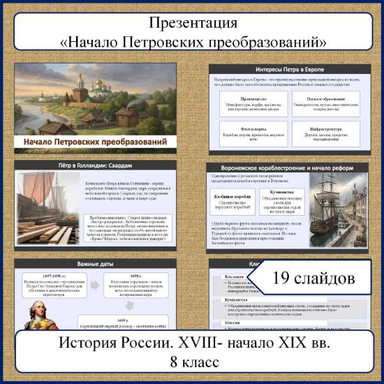 Презентация по теме: «Начало Петровских преобразований»