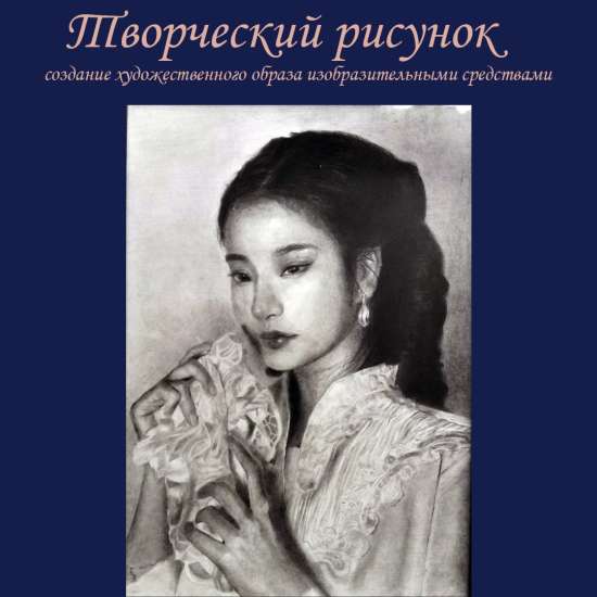 Методическое сообщение создание художественного образа изобразительными средствами