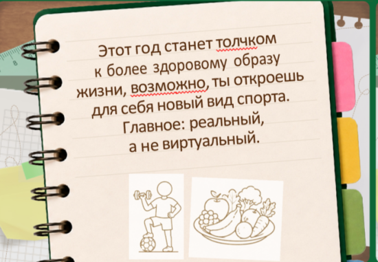 🔮 Предсказания для учеников на новый учебный год