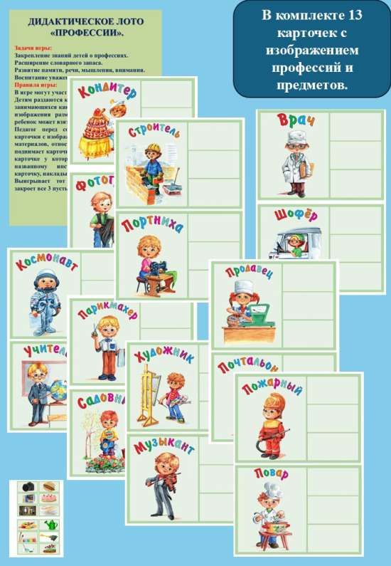 Дидактическое лото "Профессии".