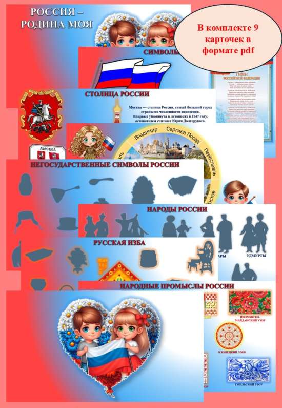 Тематический альбом "Россия - родина моя".