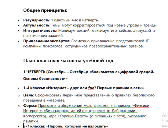 План классных часов по кибербезопасности на 2025-2026 уч.год (1-11 класс)