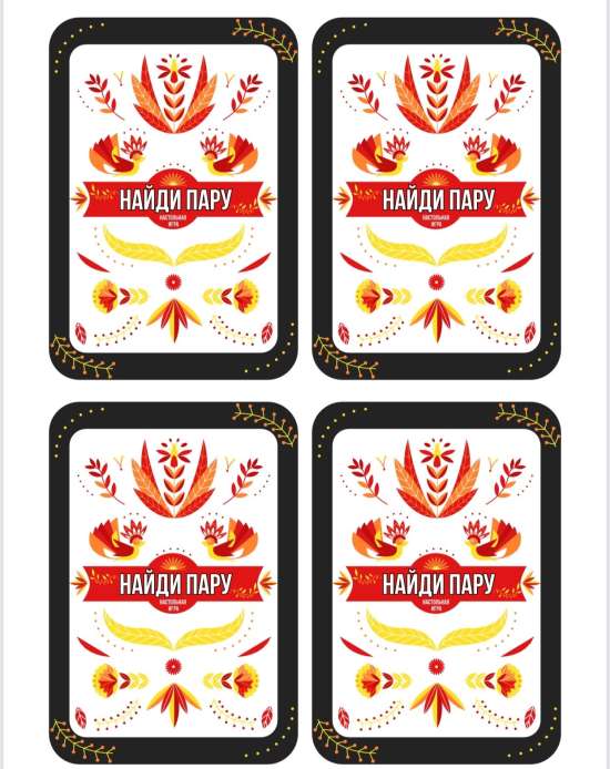 Игра «Найди пару» ко Дню славянской письменности