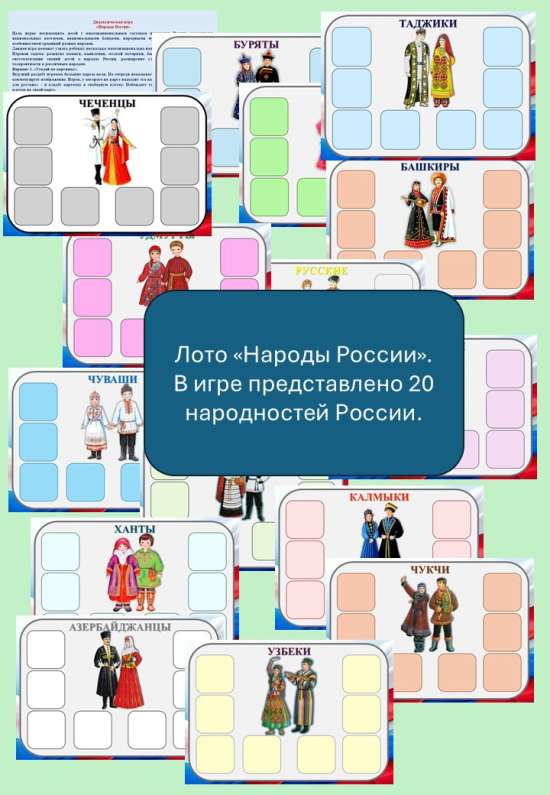 Дидактическая игра «Мы разные, но мы едины»