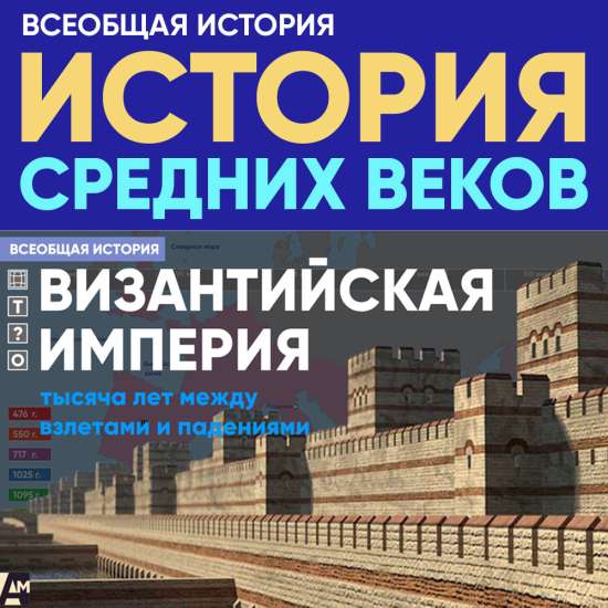 Византийская империя: тысяча лет между взлетами и падениями