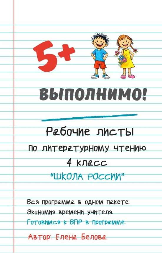 Рабочие листы по литературному чтению для 4 класса с подготовкой к ВПР