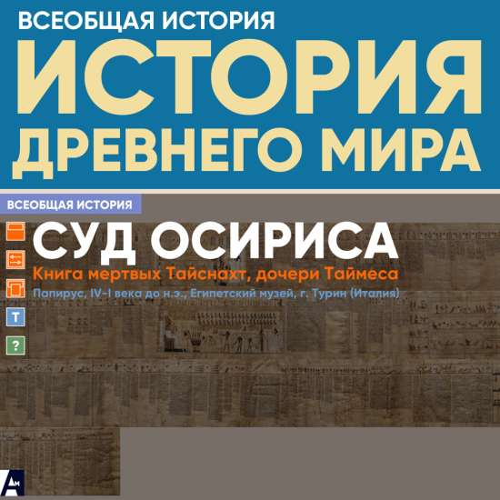 Суд Осириса