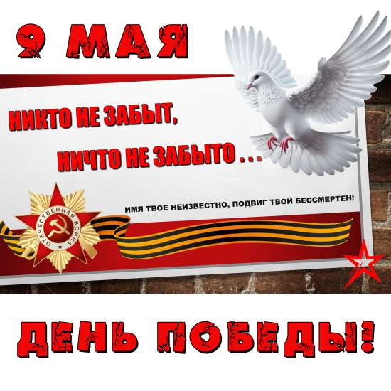 Презентация, посвященная празднованию Дня Победы 9 Мая