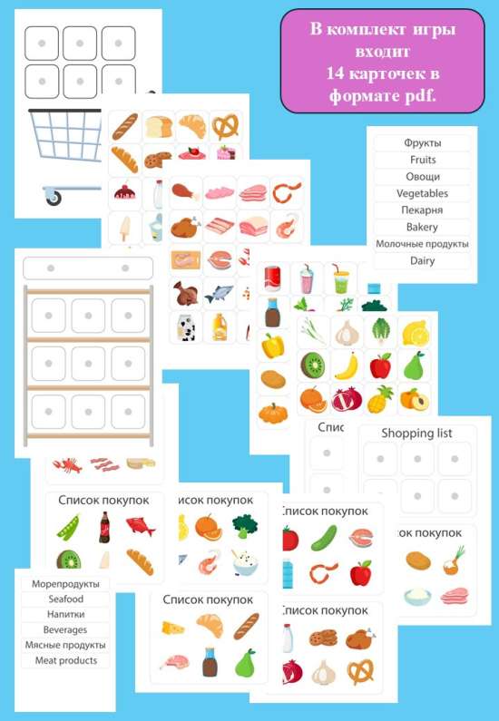 Дидактическая игра "Магазин на липучках" (с русскими и английскими названиями)