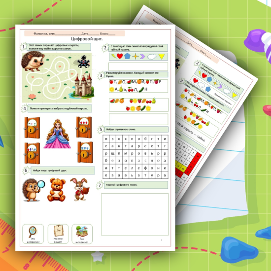 Рабочий лист. Цифровой щит. Разговоры о важном.