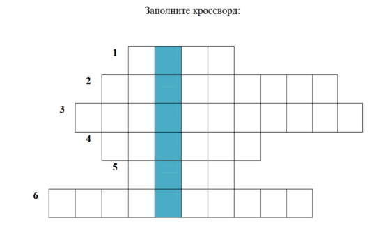 Кроссворд по окружающему миру "Заповедники России (Остров Врангеля, Большой Арктический заповедник)"