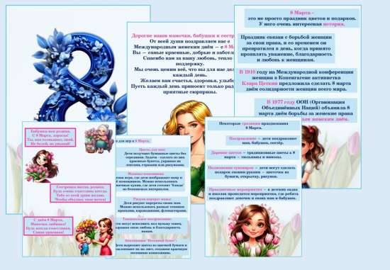 Папка-передвижка "8 Марта"