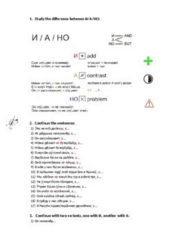 Часто путают: И,А,НО (правила, практика) (Изучение русского языка/Дистанционное обучение) А1-А2
