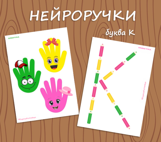 НЕЙРОРУЧКИ