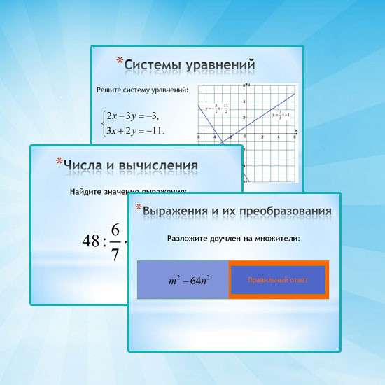 Упражнения для устного счета по теме "Алгебра. Повторение"