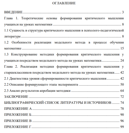 Дипломная работа «Формирование критического мышления посредством модельного метода»