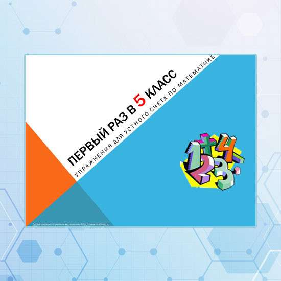 Первый раз в 5 класс