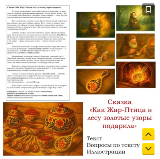 Сказка "Как Жар-Птица в лесу золотые узоры подарила" (Хохломская роспись)