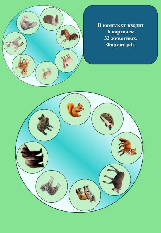 Дидактическая игра "Найди маму малышу".