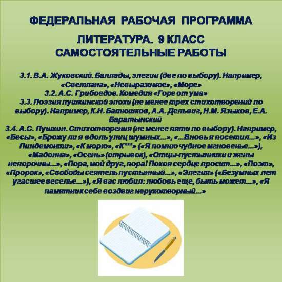 Литература 9 класс. Самостоятельные работы 5-8