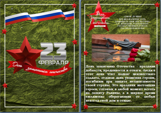 Оформление кабинета и школьной доски "День защитника отечества". 23 февраля.